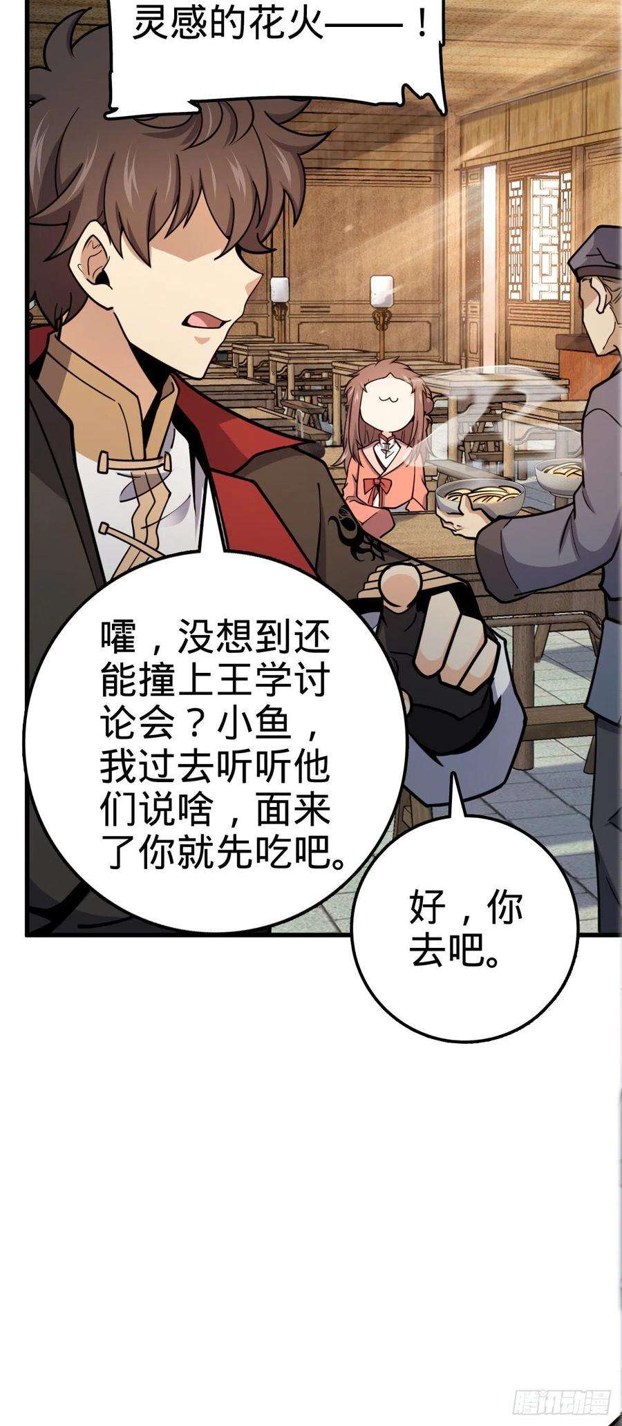 大王饶命522 盛世美颜吕小树