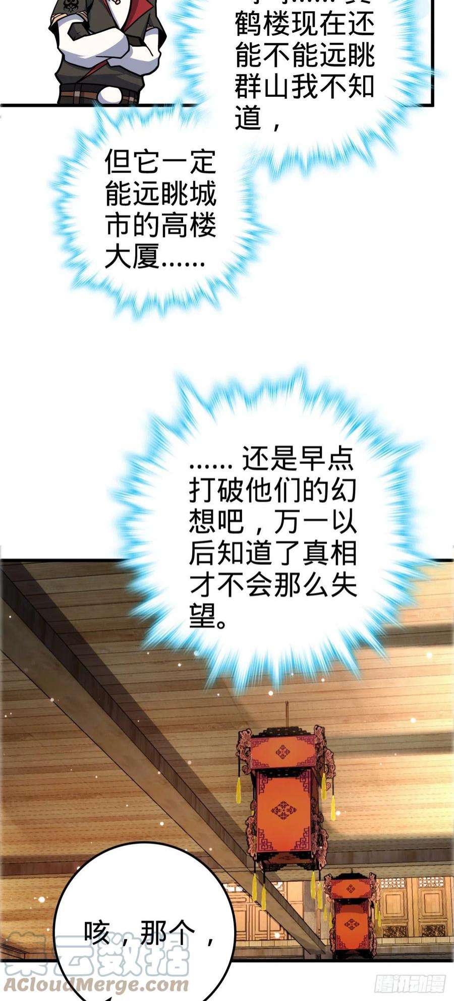 大王饶命522 盛世美颜吕小树