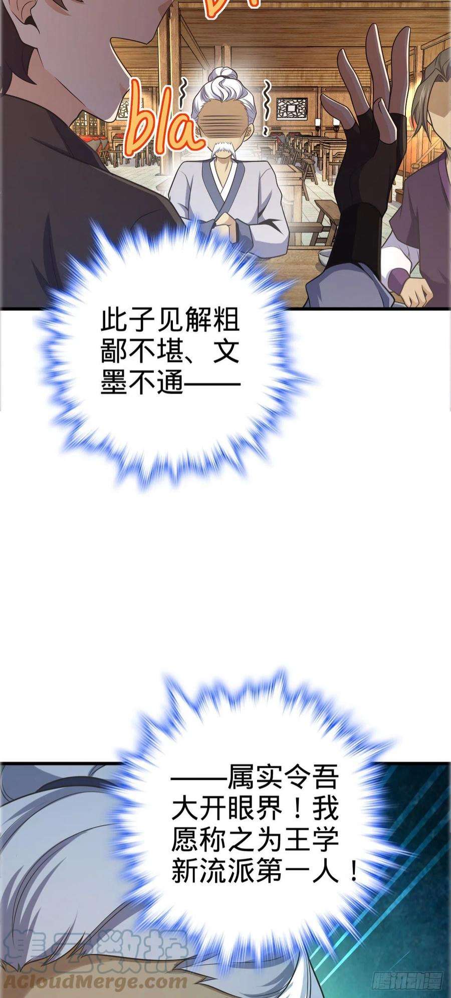 大王饶命522 盛世美颜吕小树