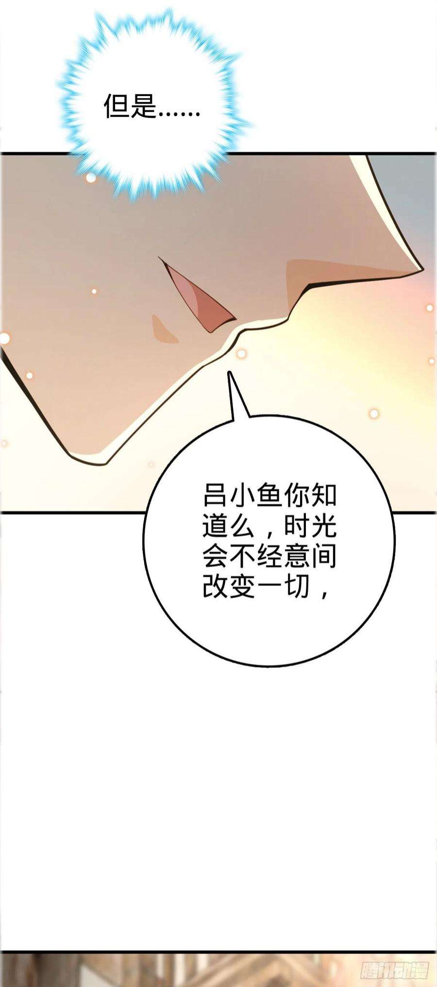 大王饶命522 盛世美颜吕小树