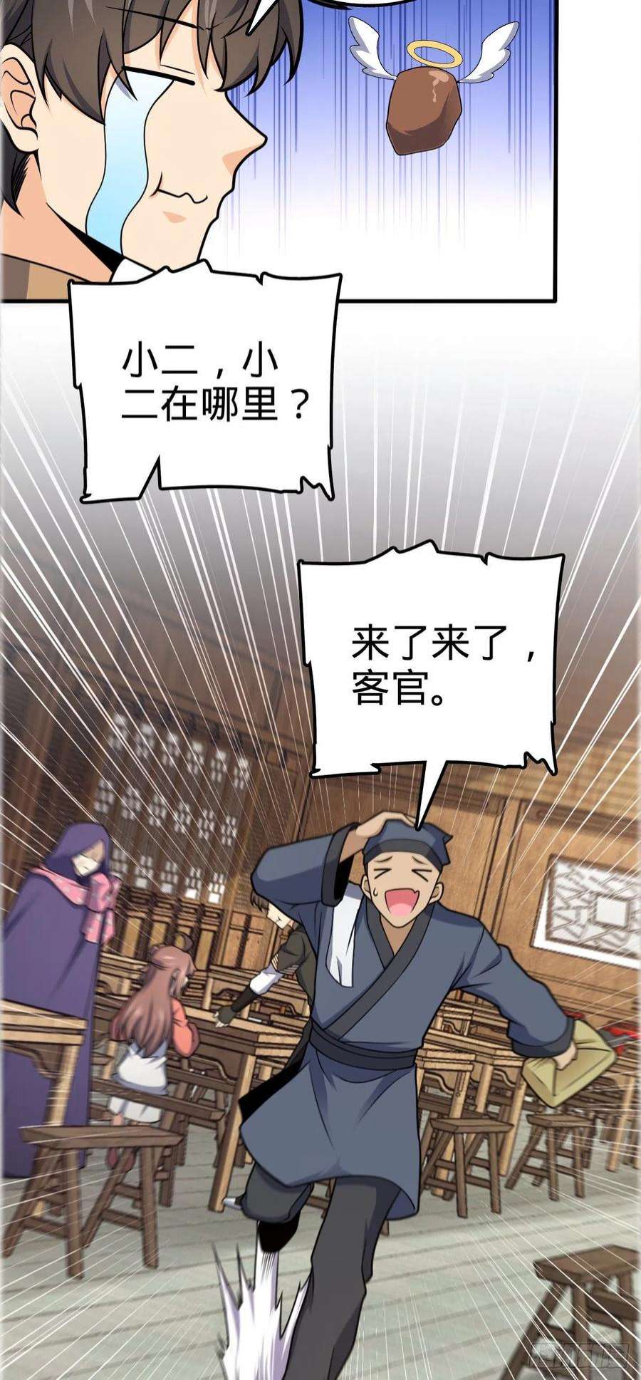大王饶命523 山大王
