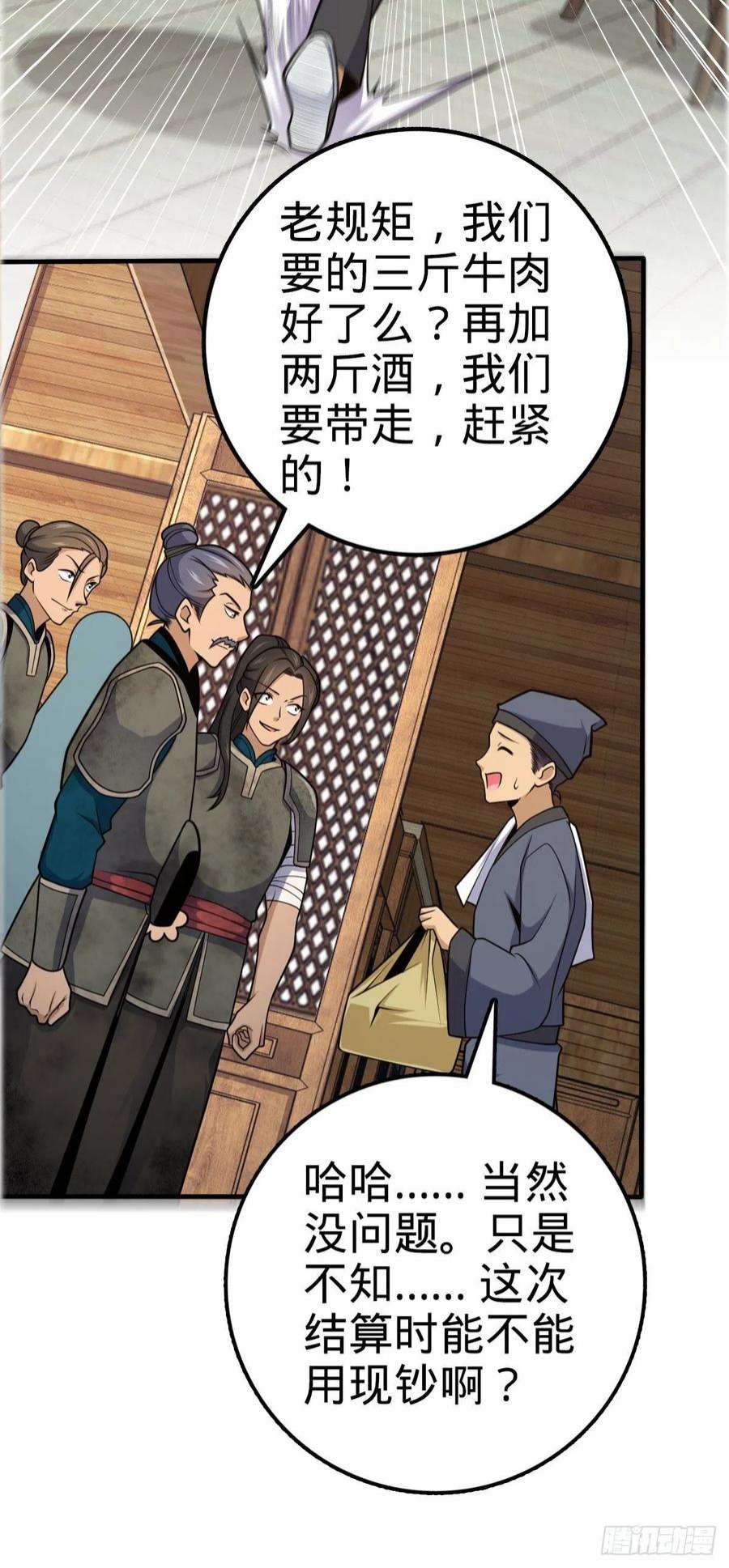 大王饶命523 山大王
