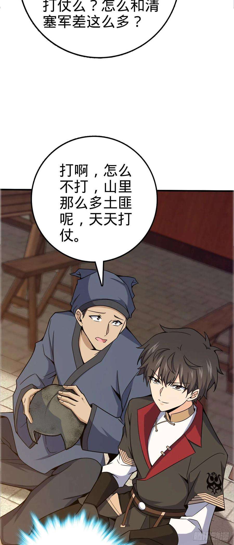 大王饶命523 山大王