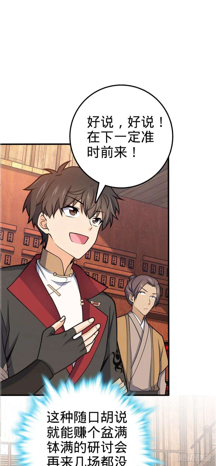 大王饶命523 山大王