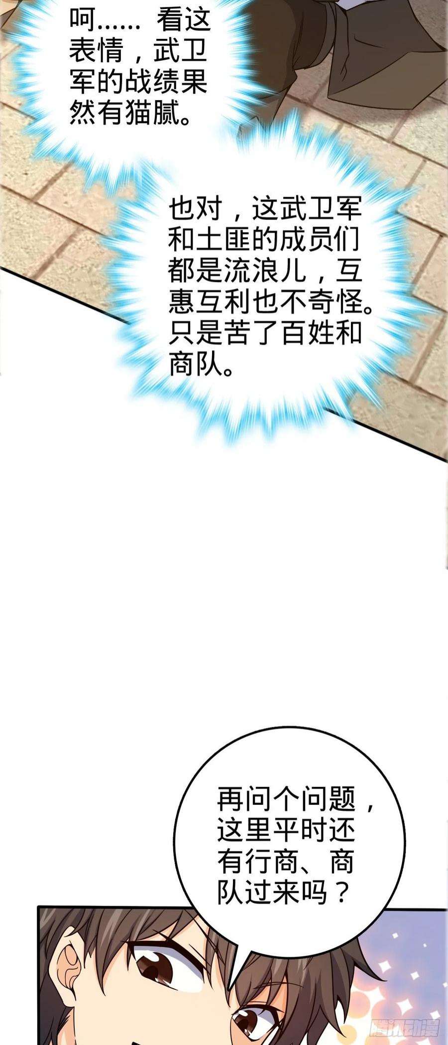 大王饶命523 山大王