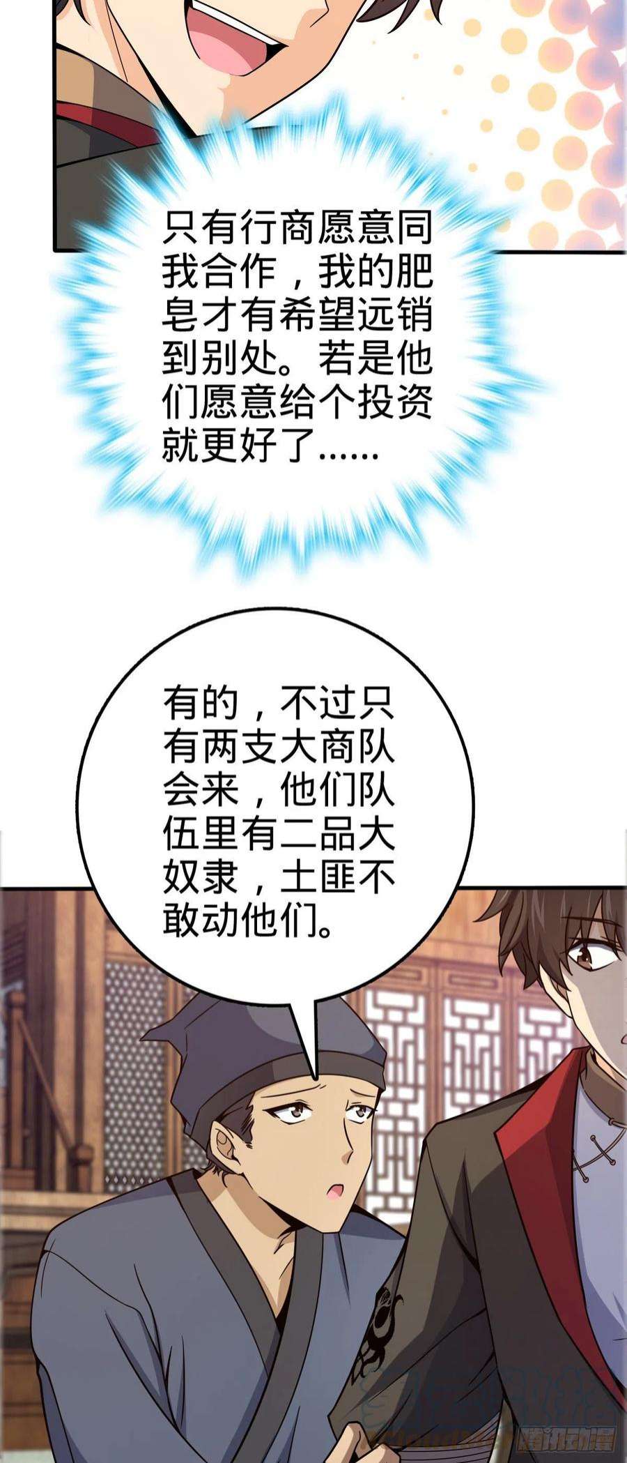 大王饶命523 山大王