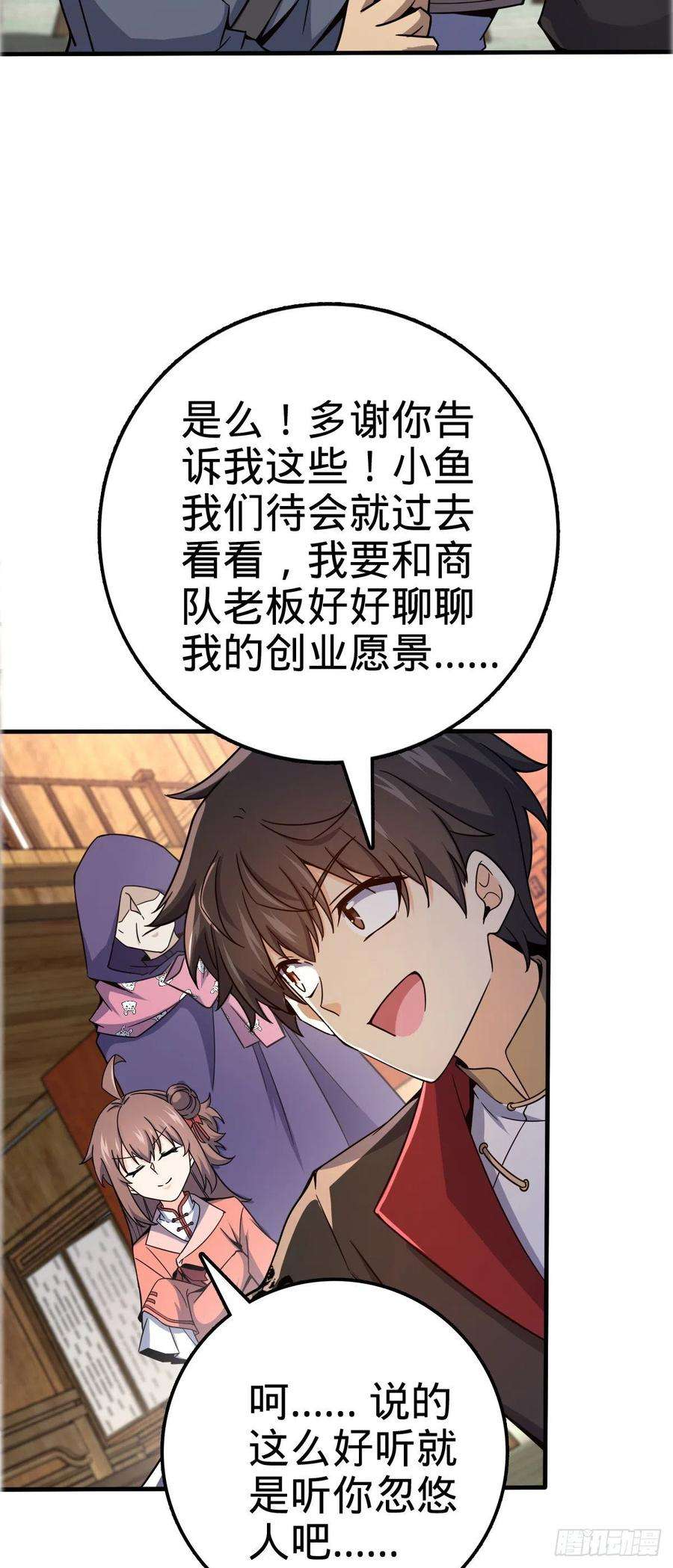 大王饶命523 山大王
