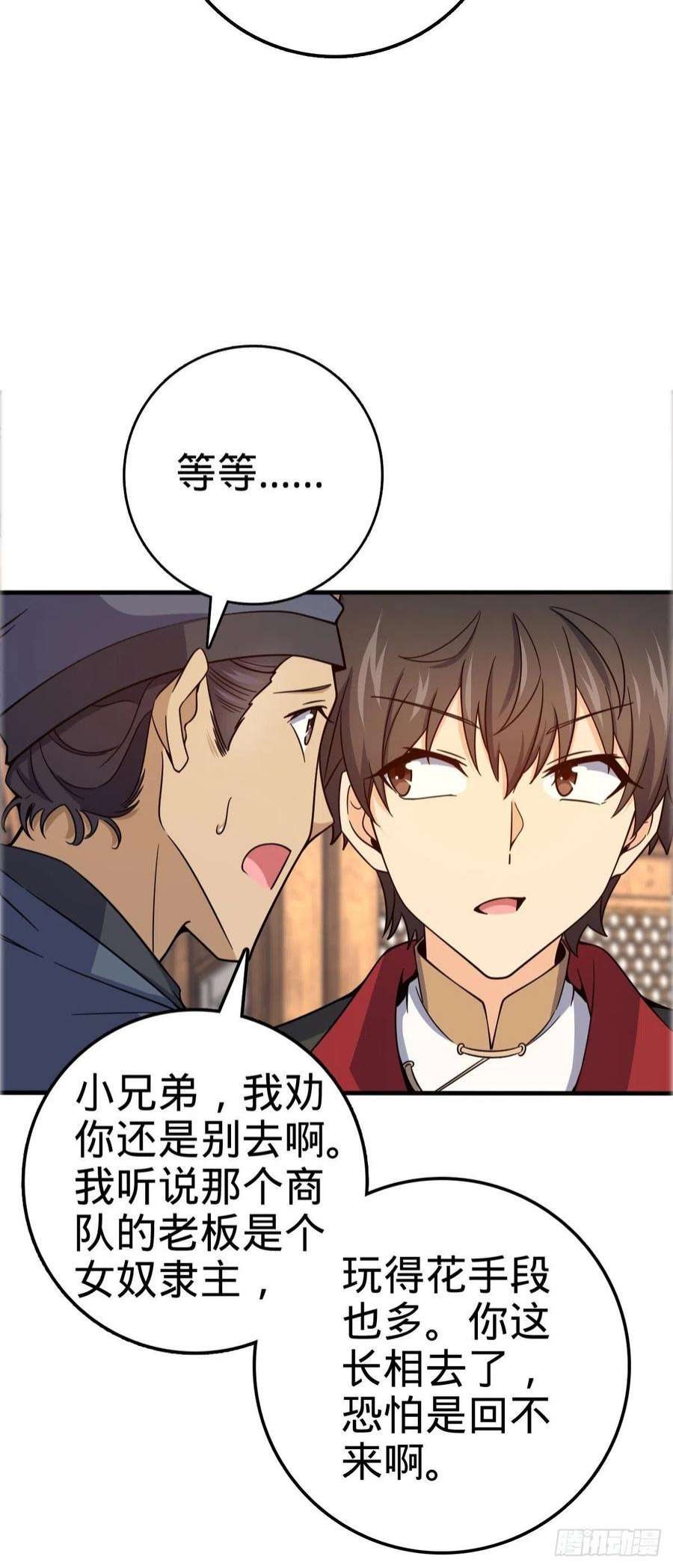 大王饶命523 山大王