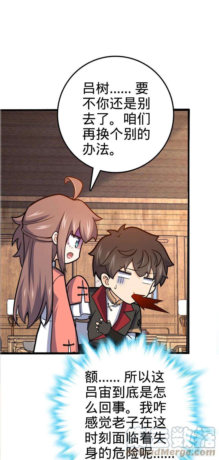 大王饶命523 山大王