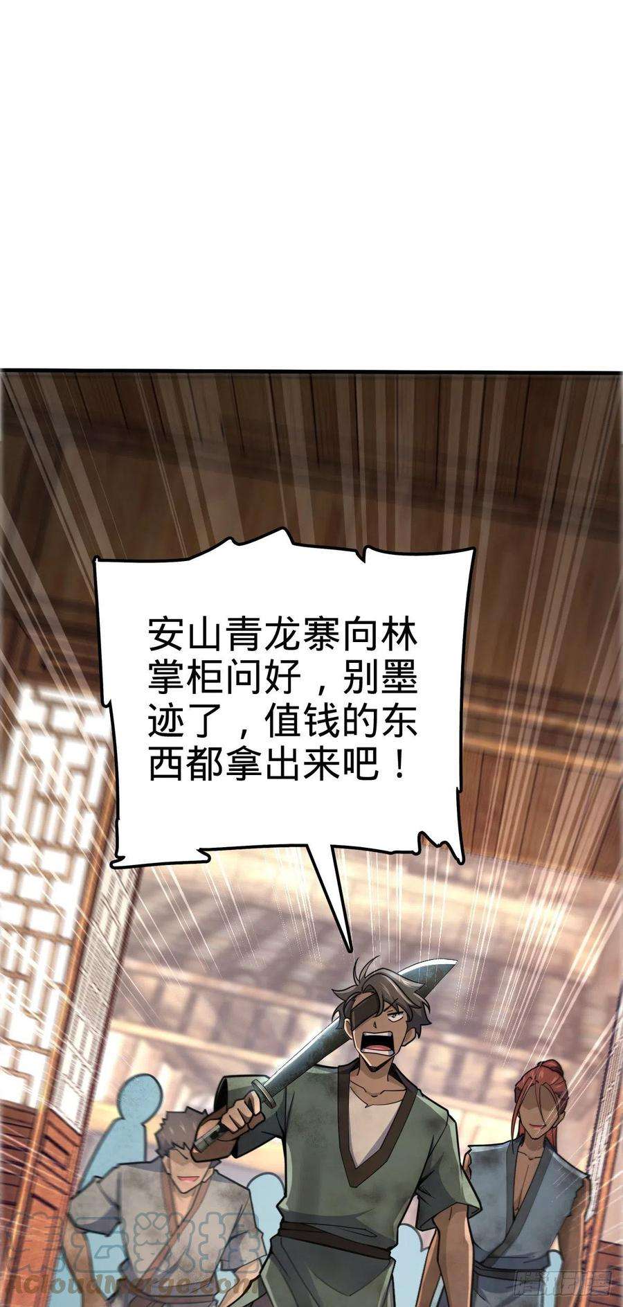 大王饶命523 山大王