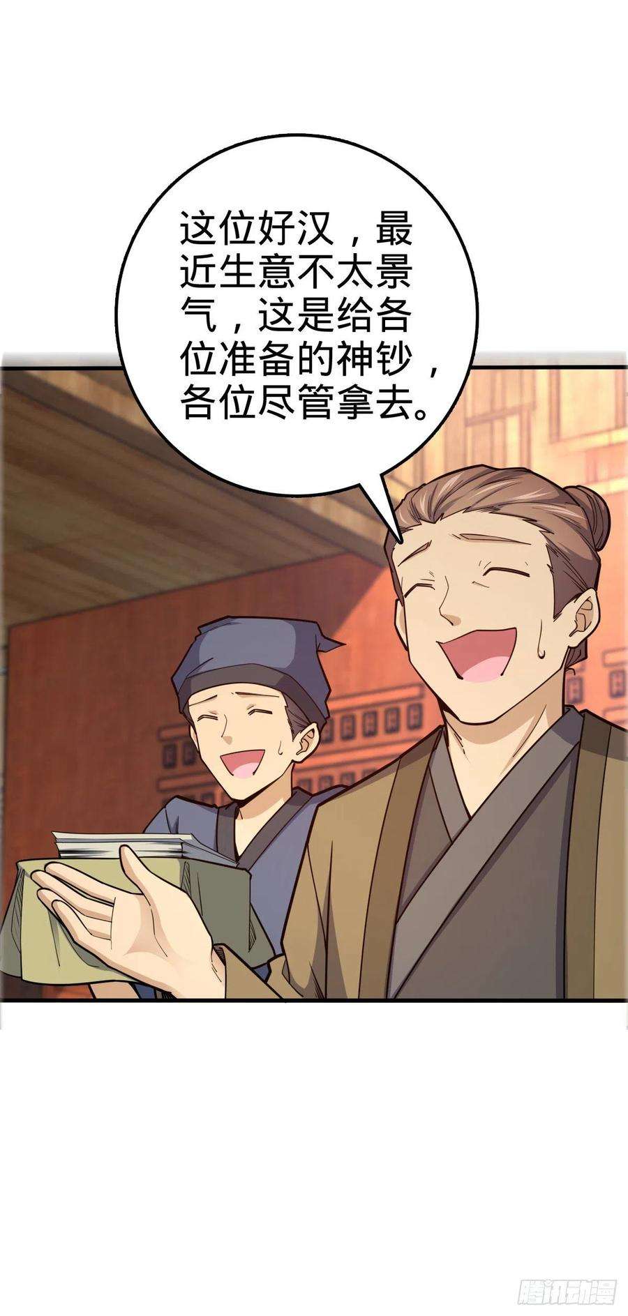 大王饶命523 山大王