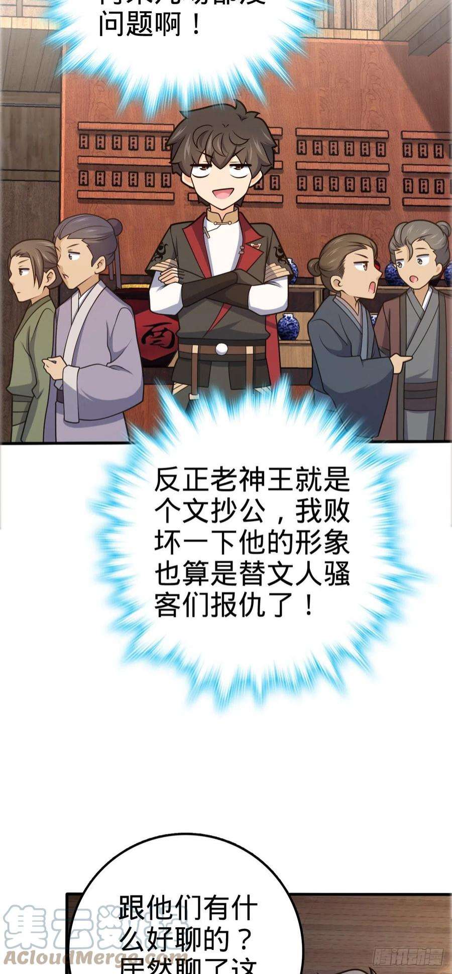 大王饶命523 山大王