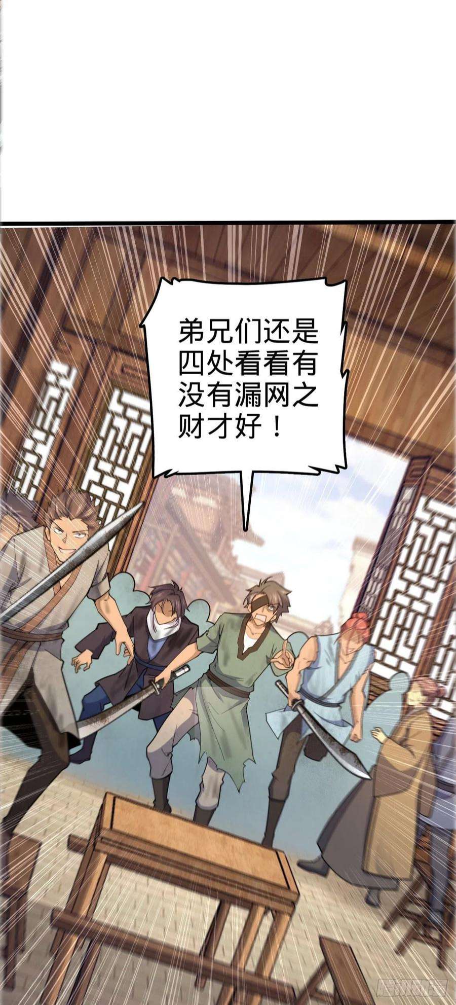 大王饶命523 山大王