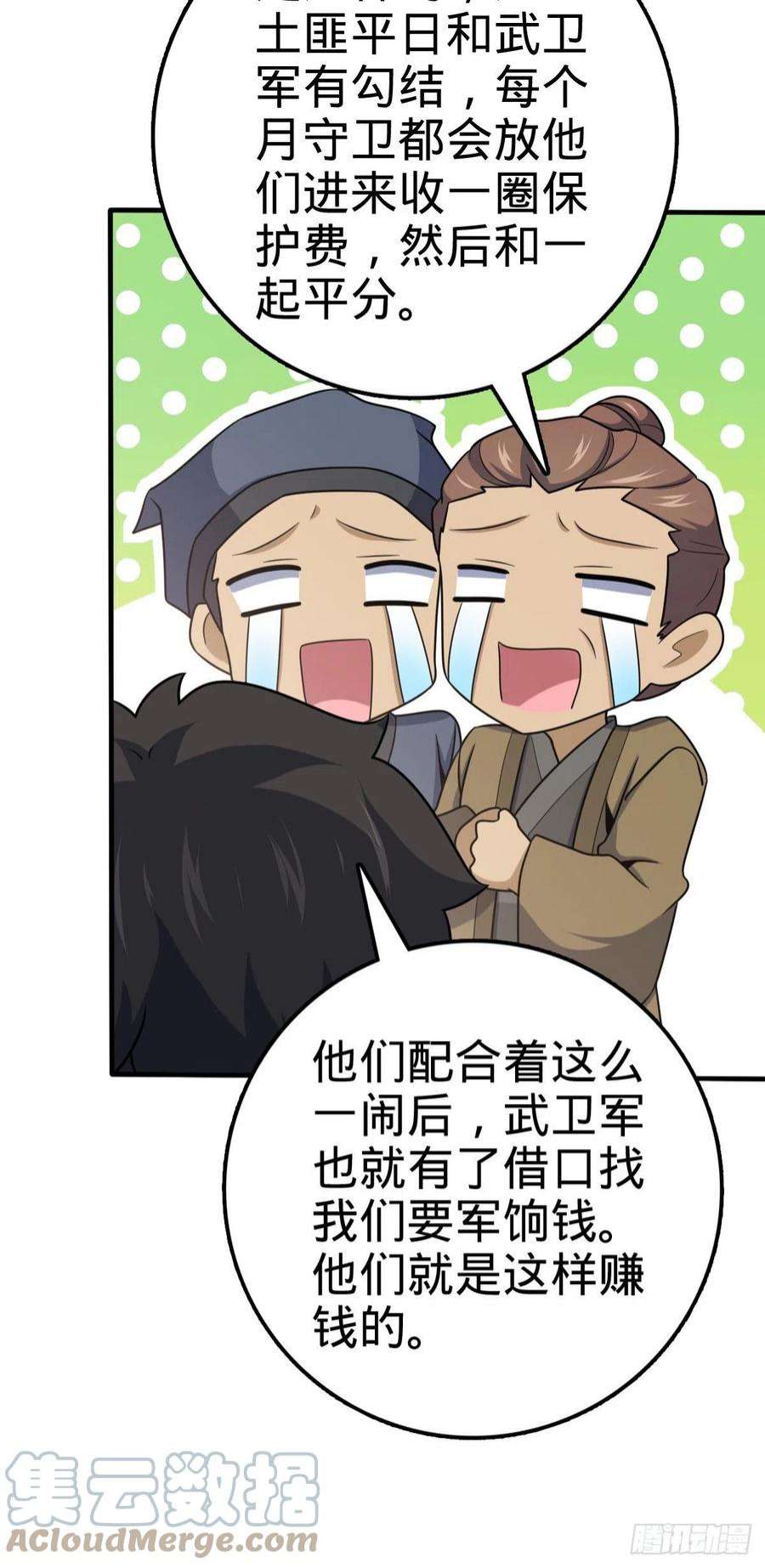 大王饶命523 山大王