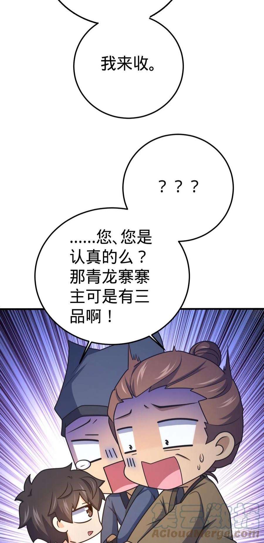 大王饶命523 山大王