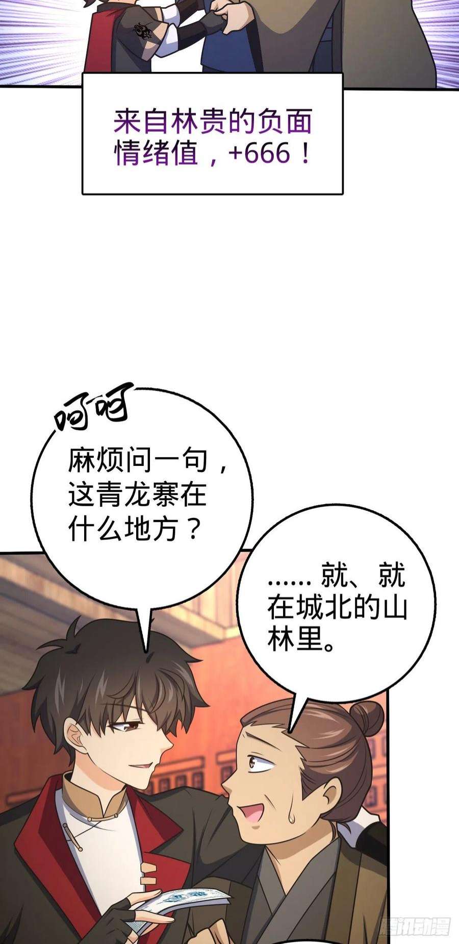 大王饶命523 山大王