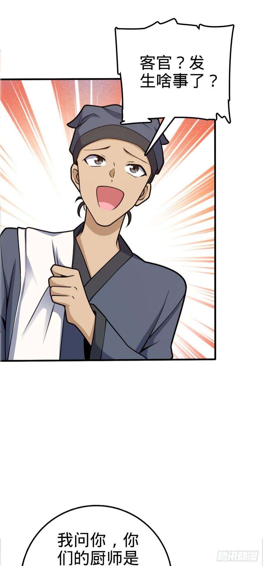 大王饶命523 山大王