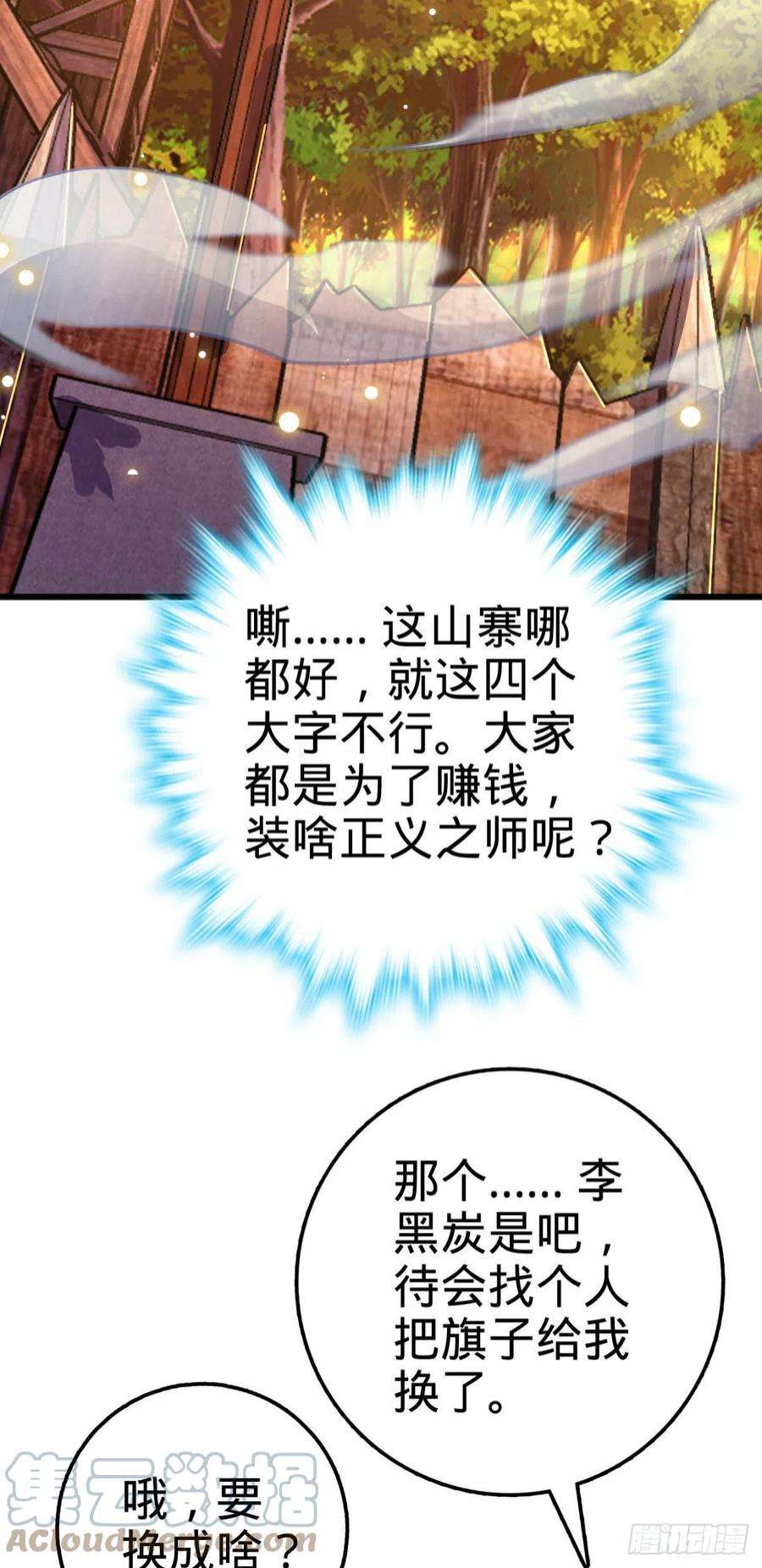 大王饶命525 脱贫致富