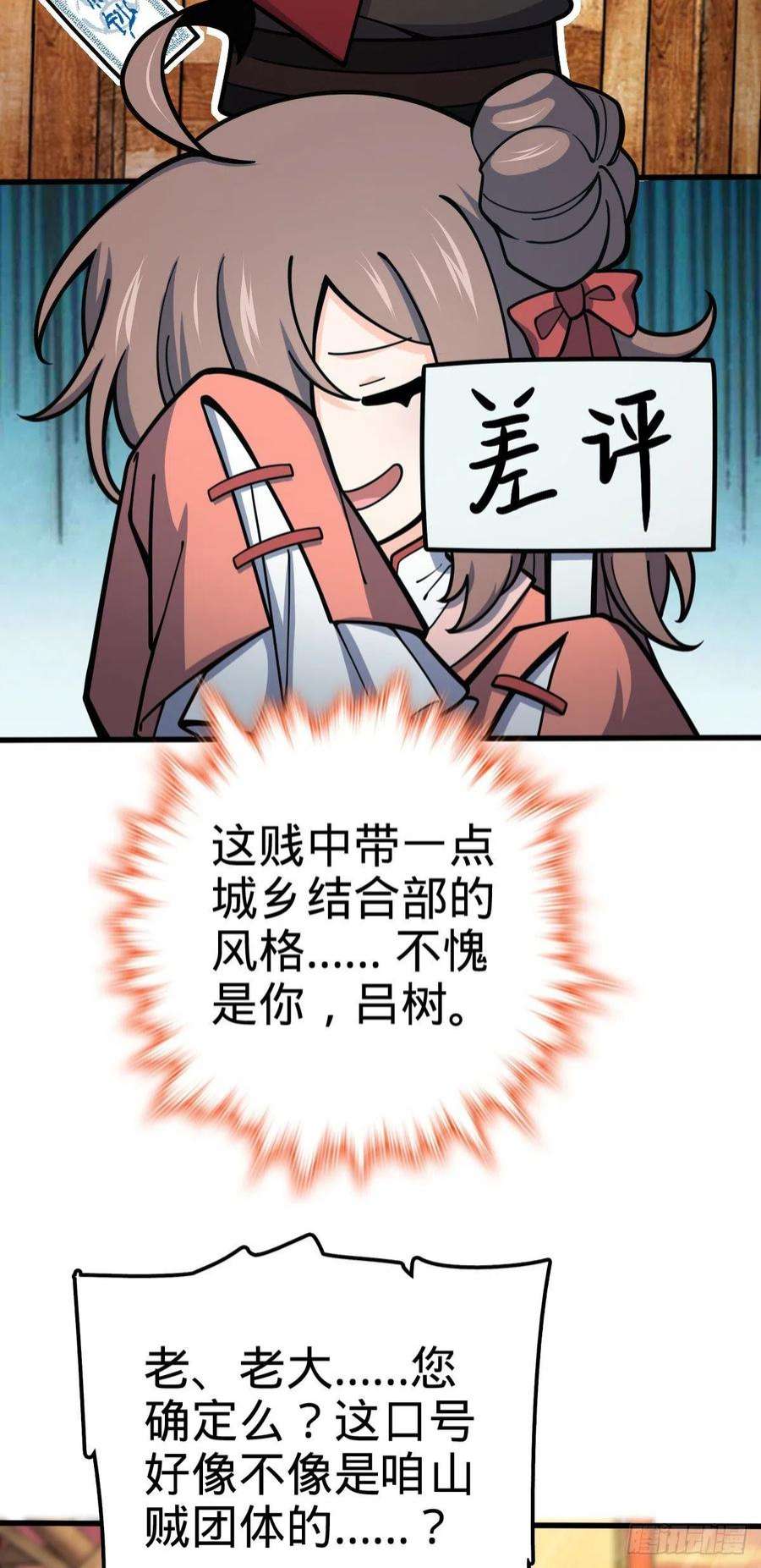 大王饶命525 脱贫致富