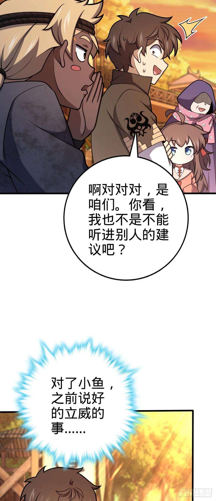 大王饶命525 脱贫致富