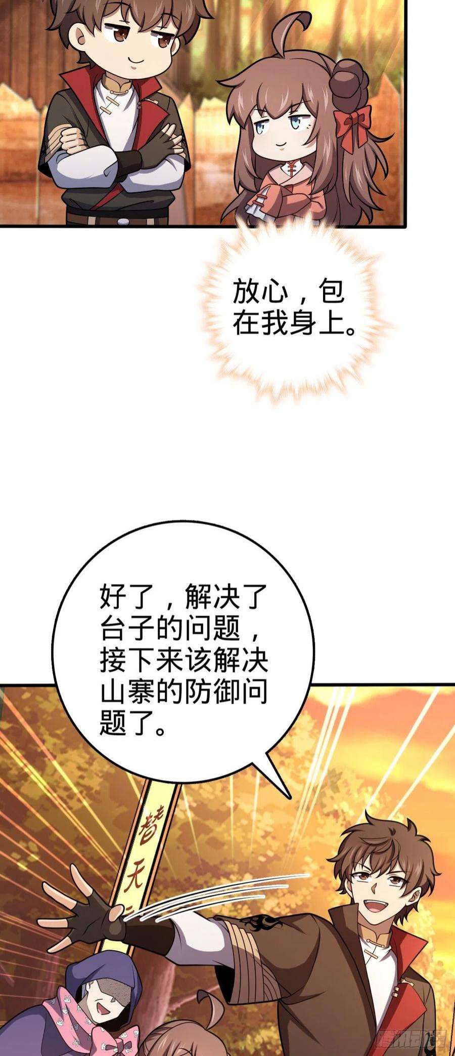大王饶命525 脱贫致富