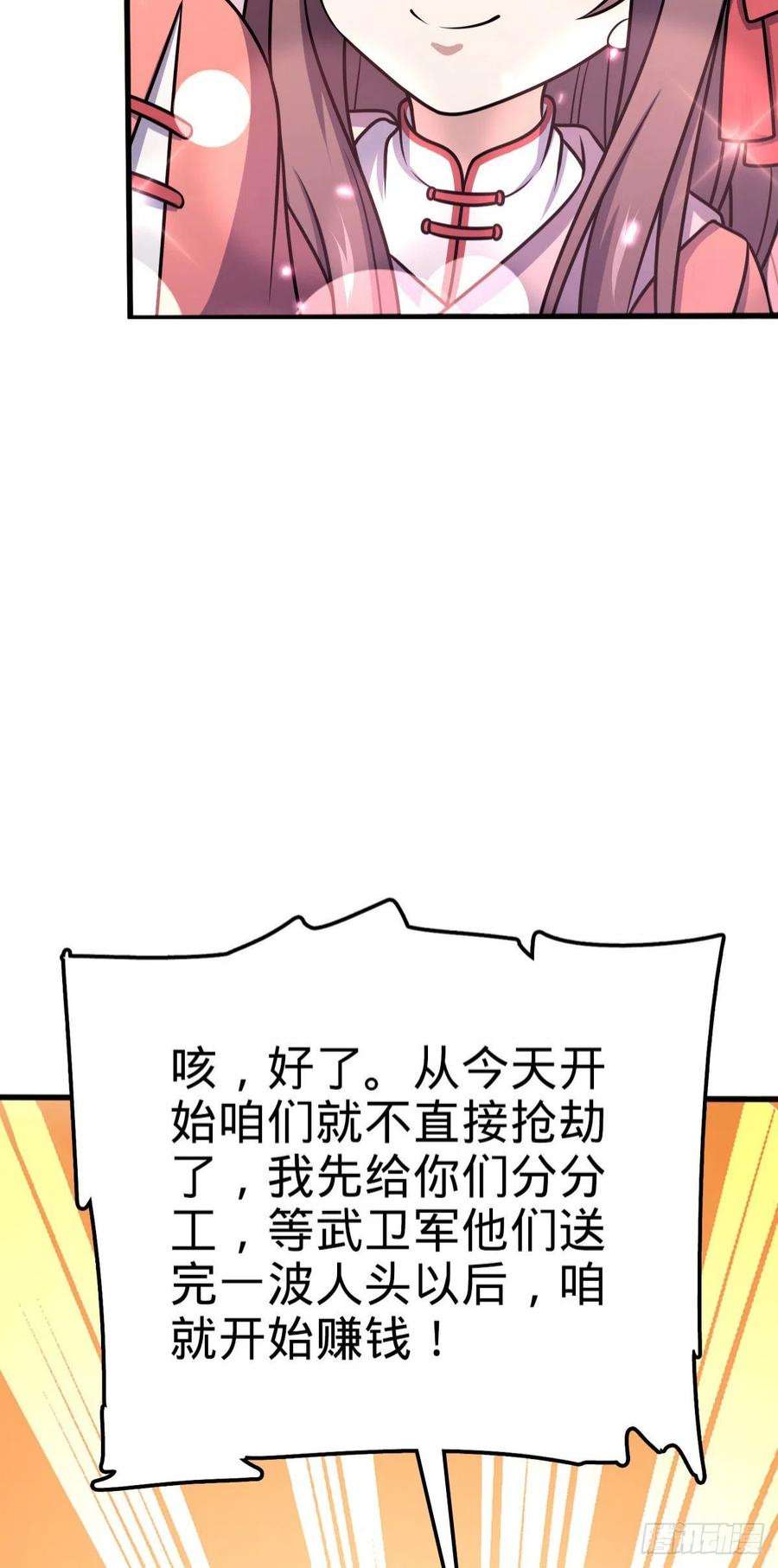 大王饶命525 脱贫致富