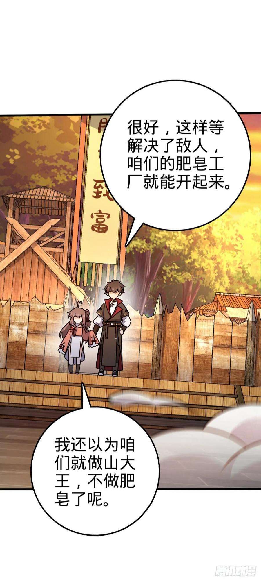 大王饶命525 脱贫致富