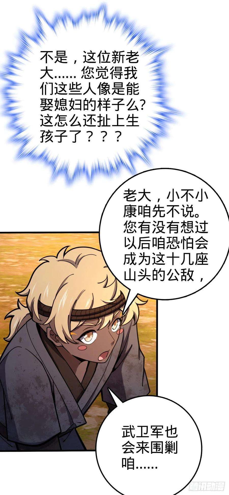 大王饶命525 脱贫致富