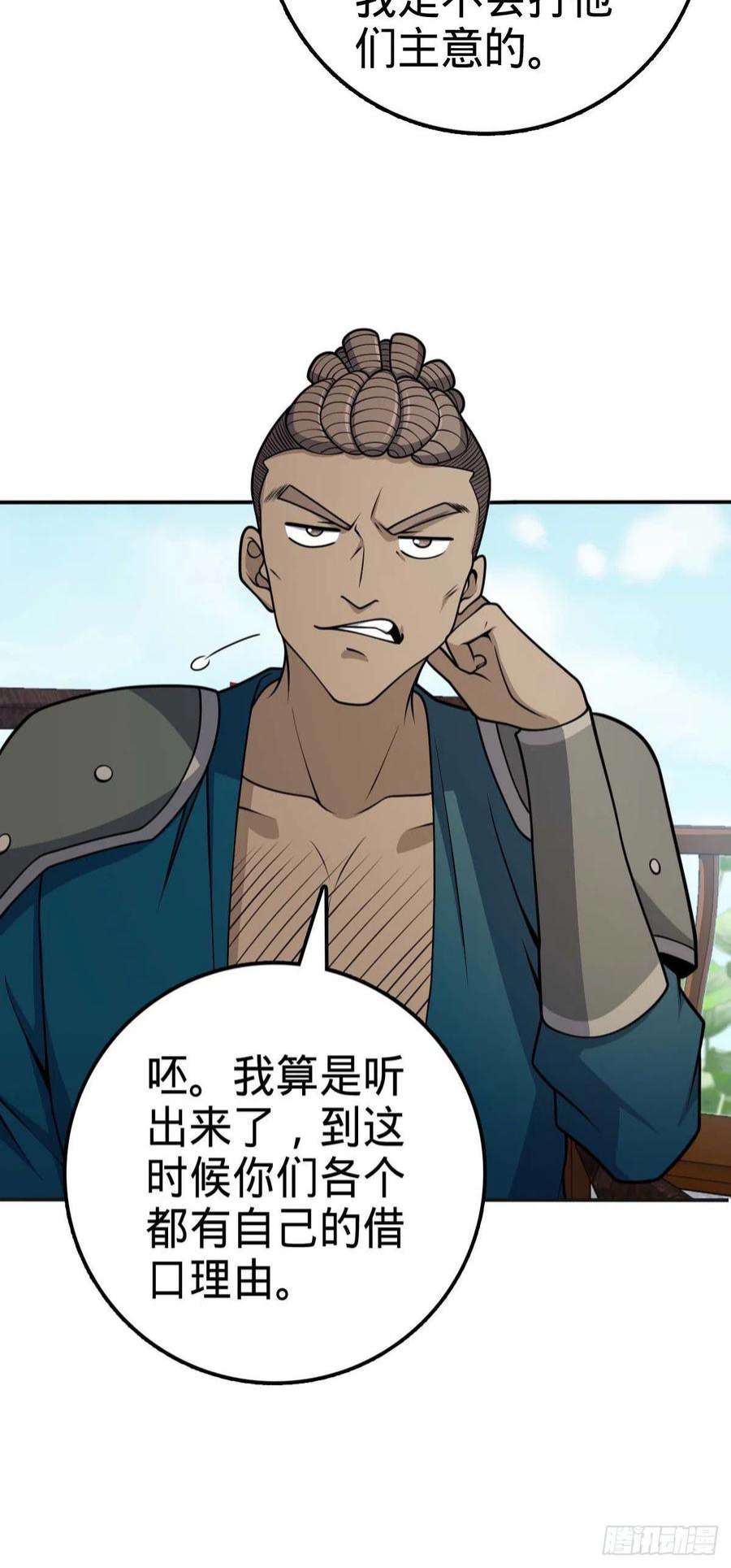 大王饶命526 猛龙过江