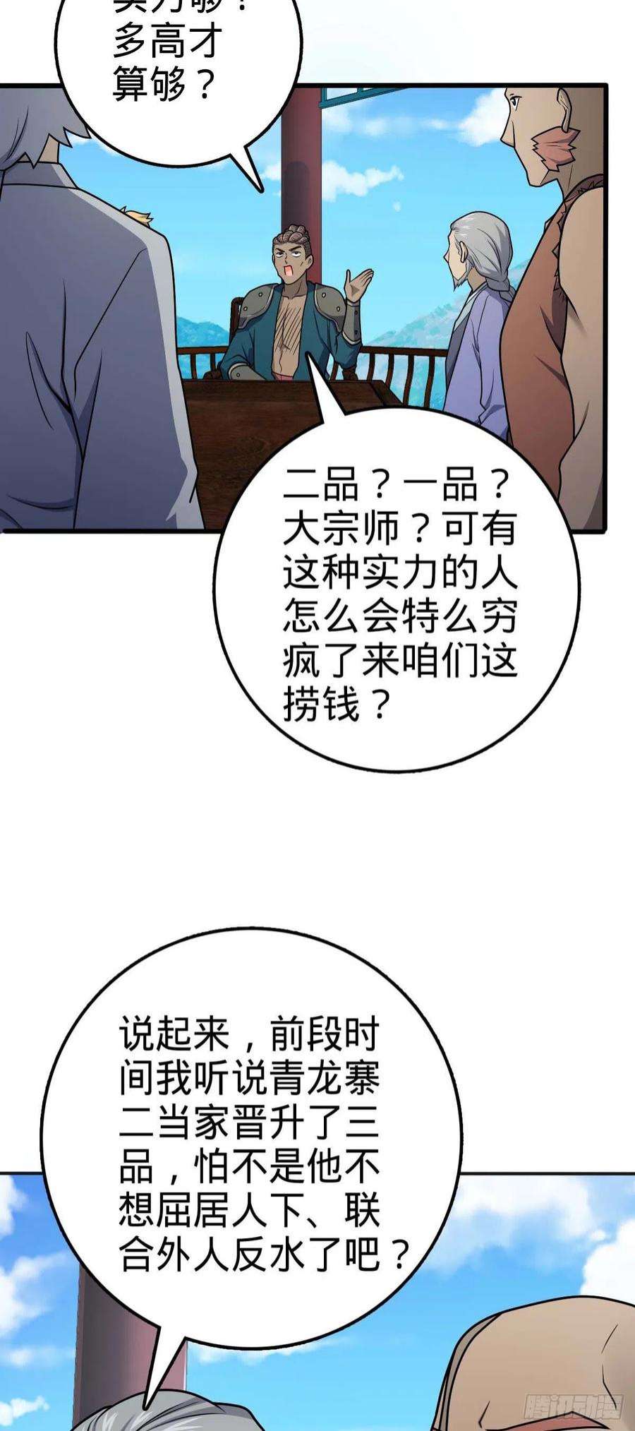大王饶命526 猛龙过江