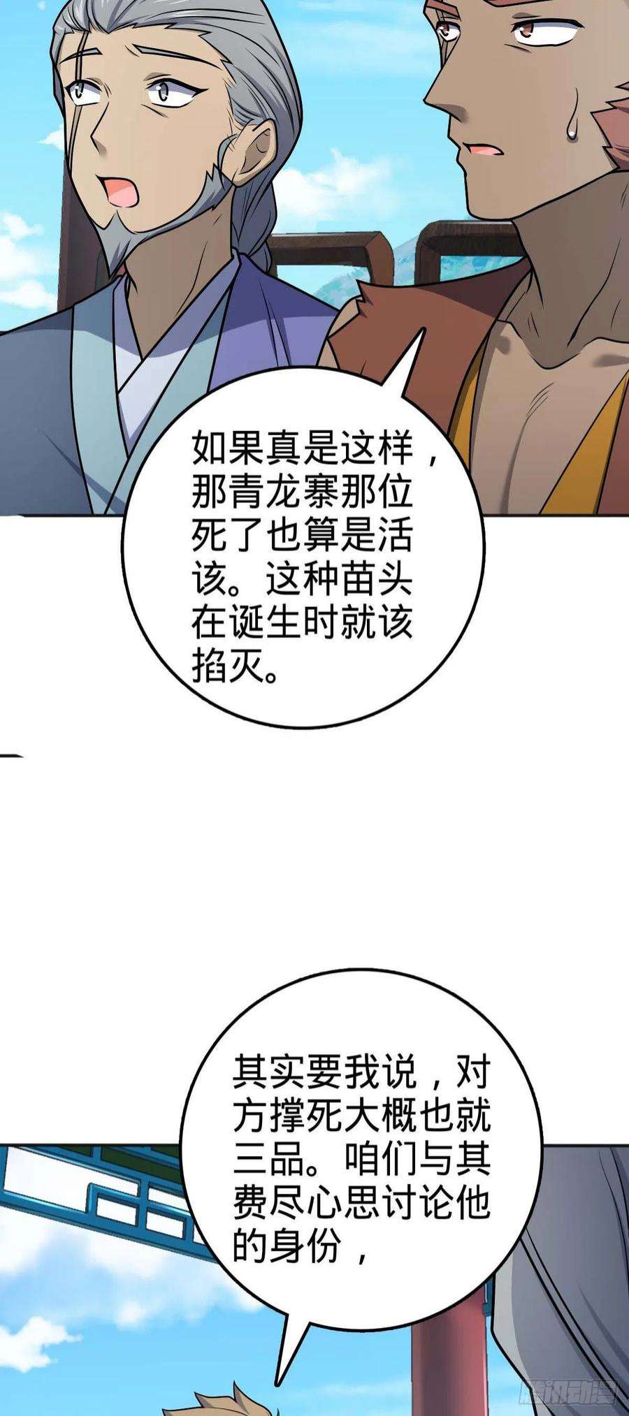 大王饶命526 猛龙过江