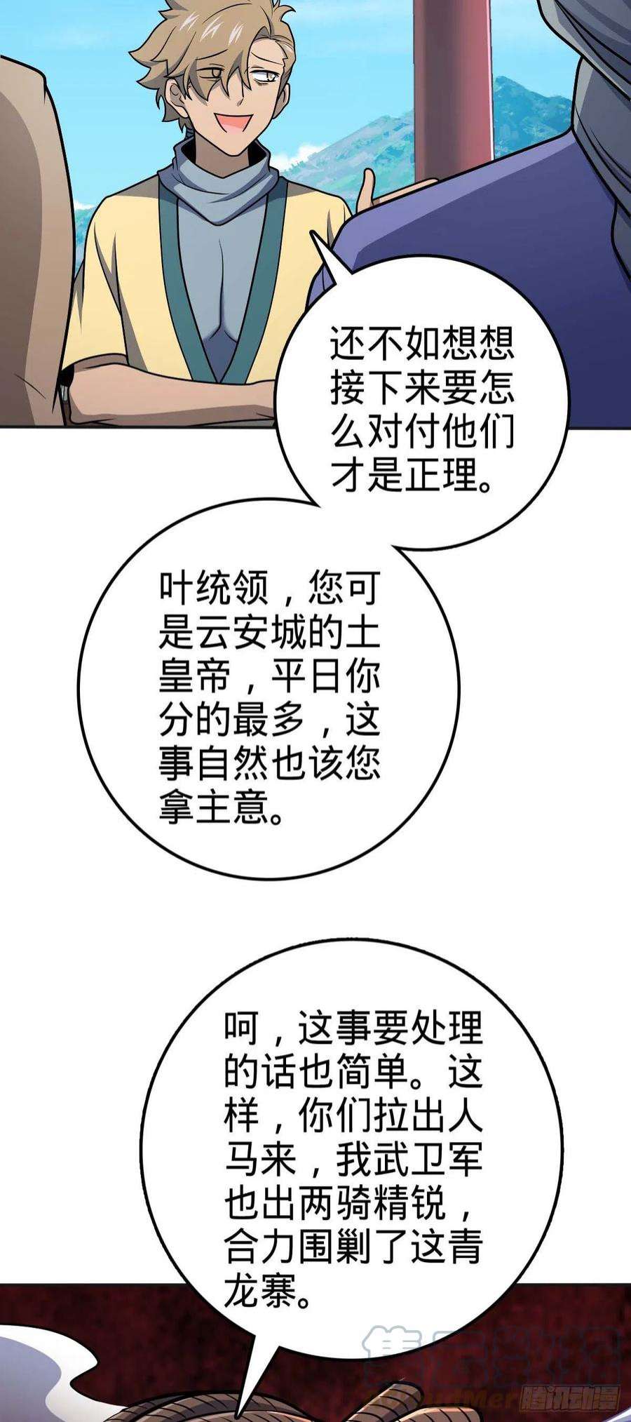 大王饶命526 猛龙过江