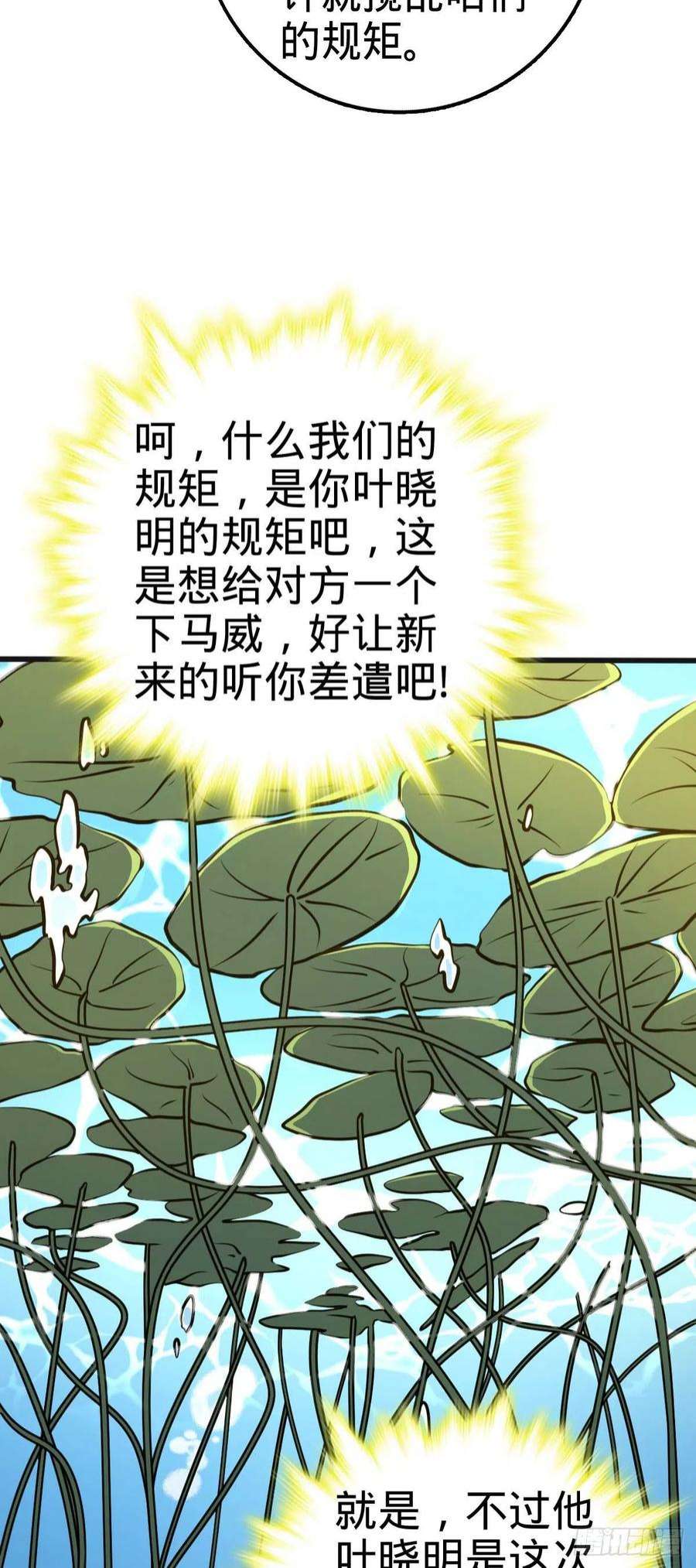 大王饶命526 猛龙过江