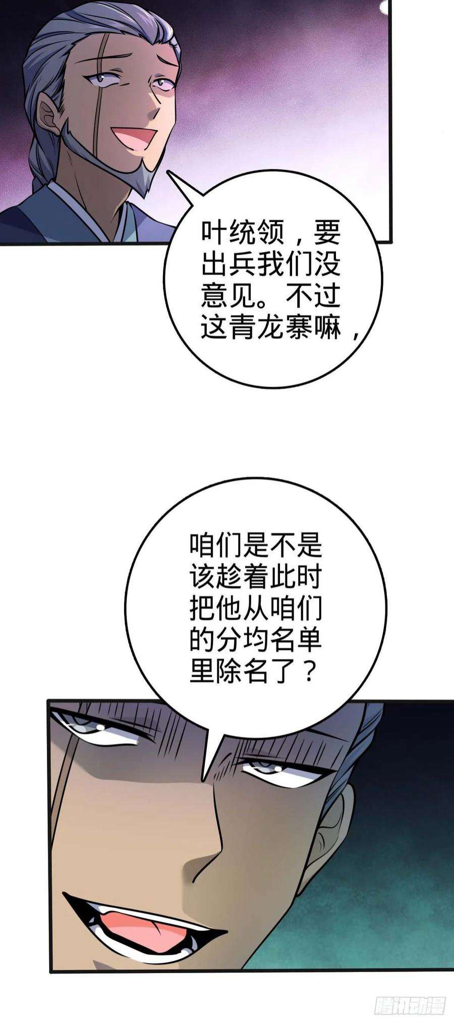 大王饶命526 猛龙过江