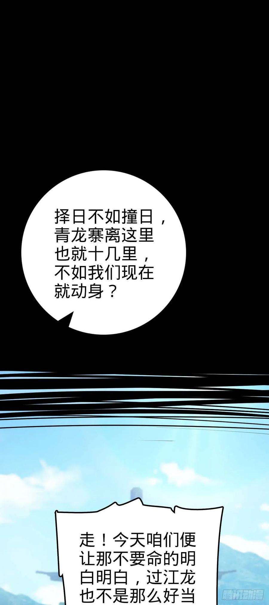 大王饶命526 猛龙过江