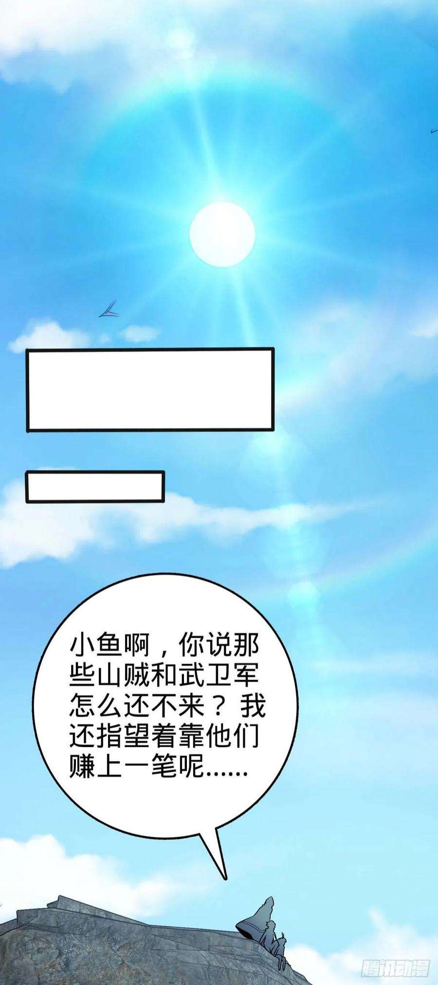大王饶命526 猛龙过江