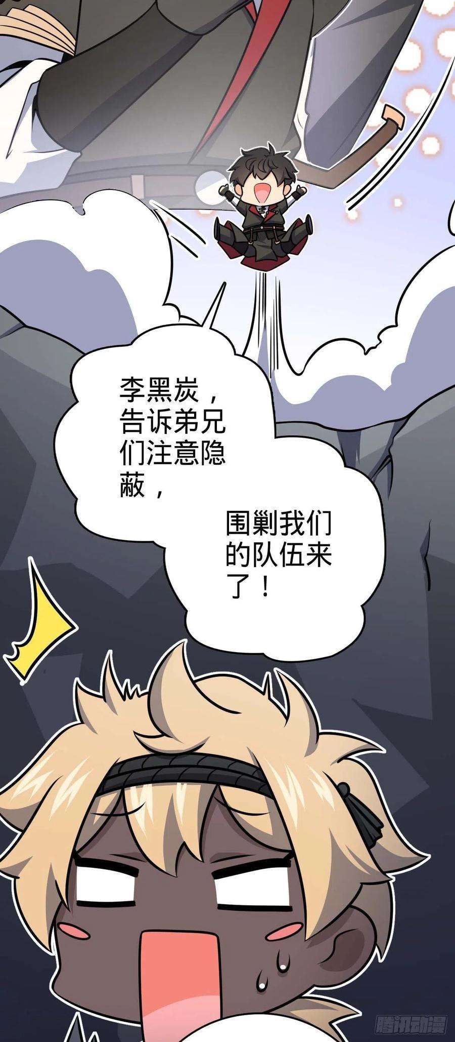 大王饶命526 猛龙过江