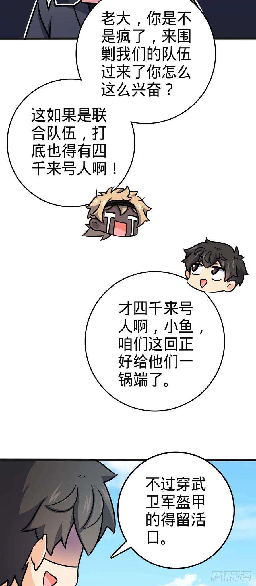大王饶命526 猛龙过江
