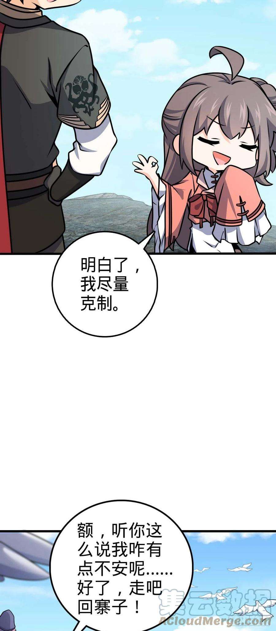 大王饶命526 猛龙过江