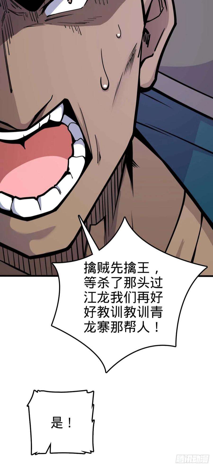 大王饶命526 猛龙过江