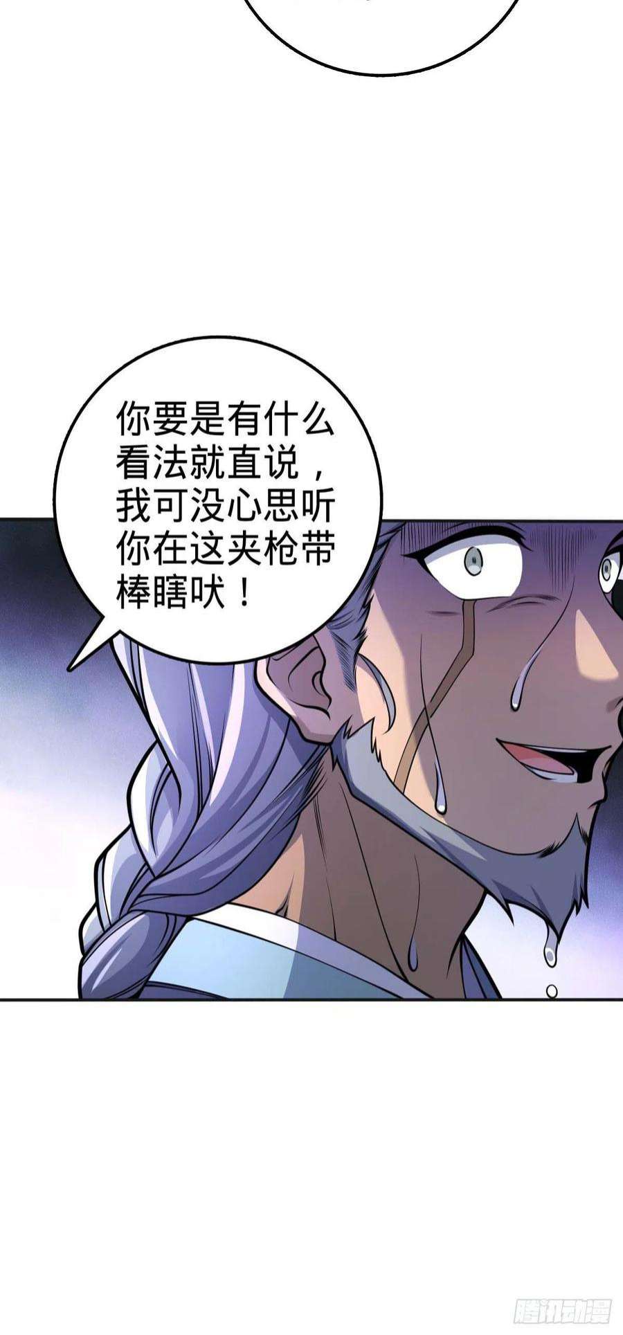 大王饶命526 猛龙过江