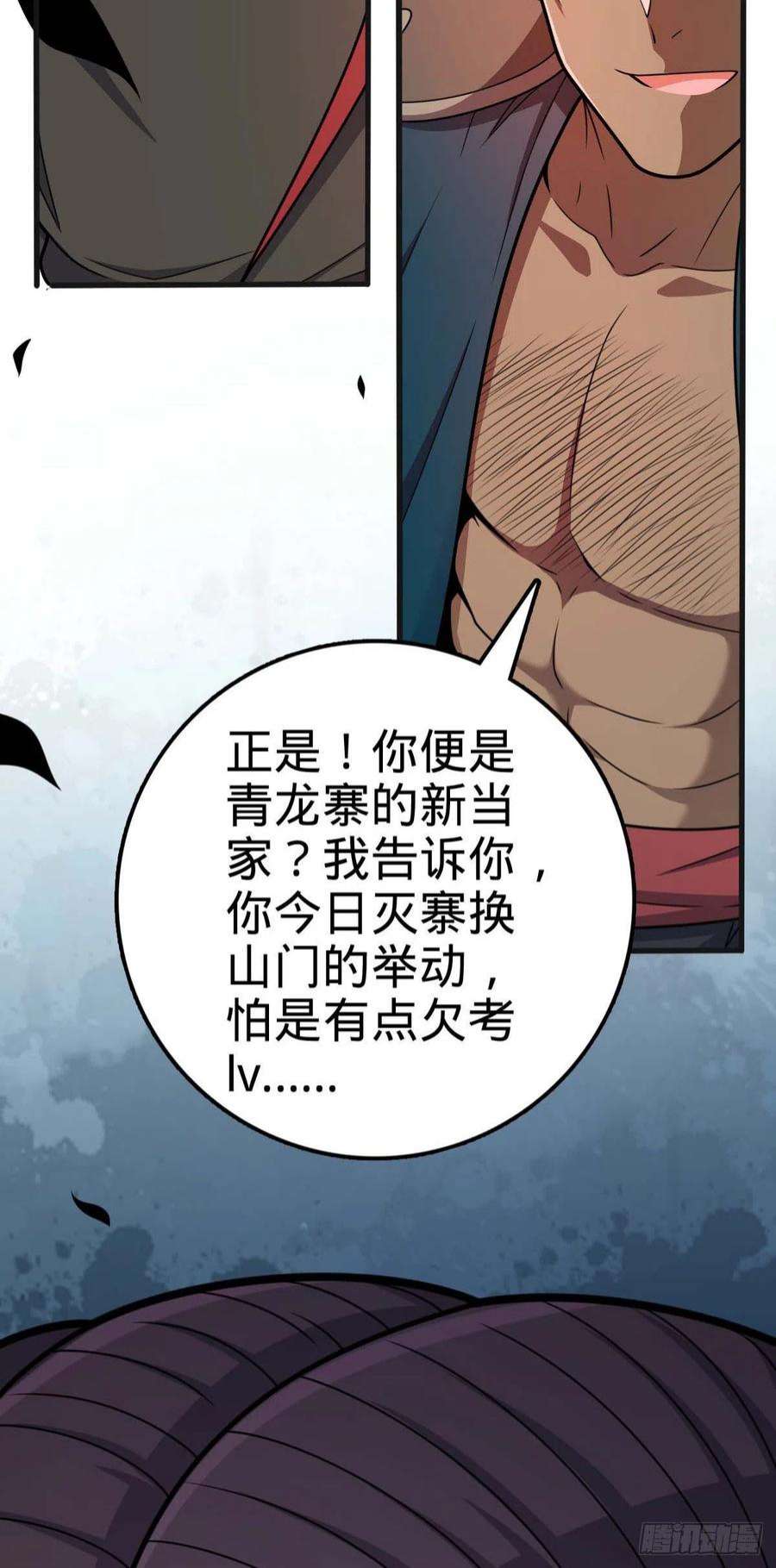 大王饶命526 猛龙过江
