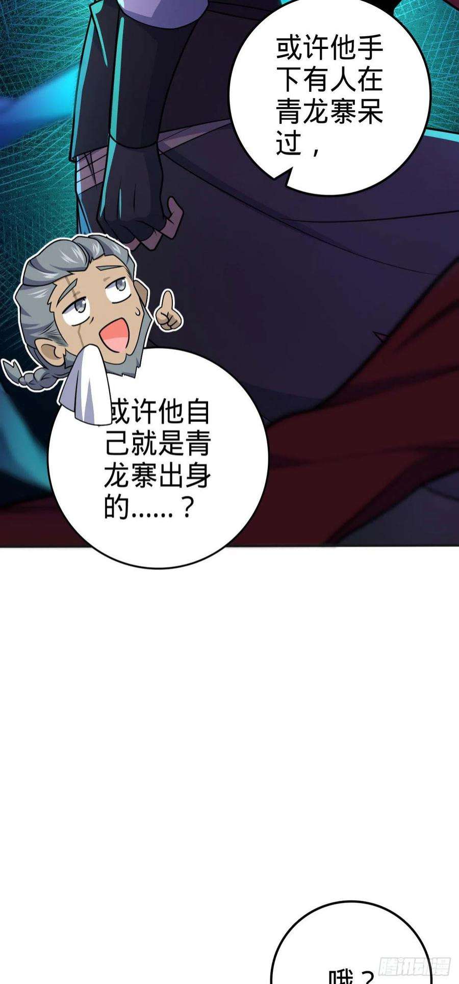 大王饶命526 猛龙过江