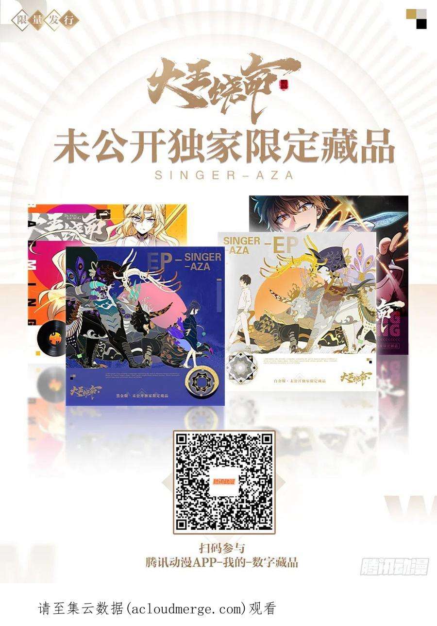 大王饶命526 猛龙过江