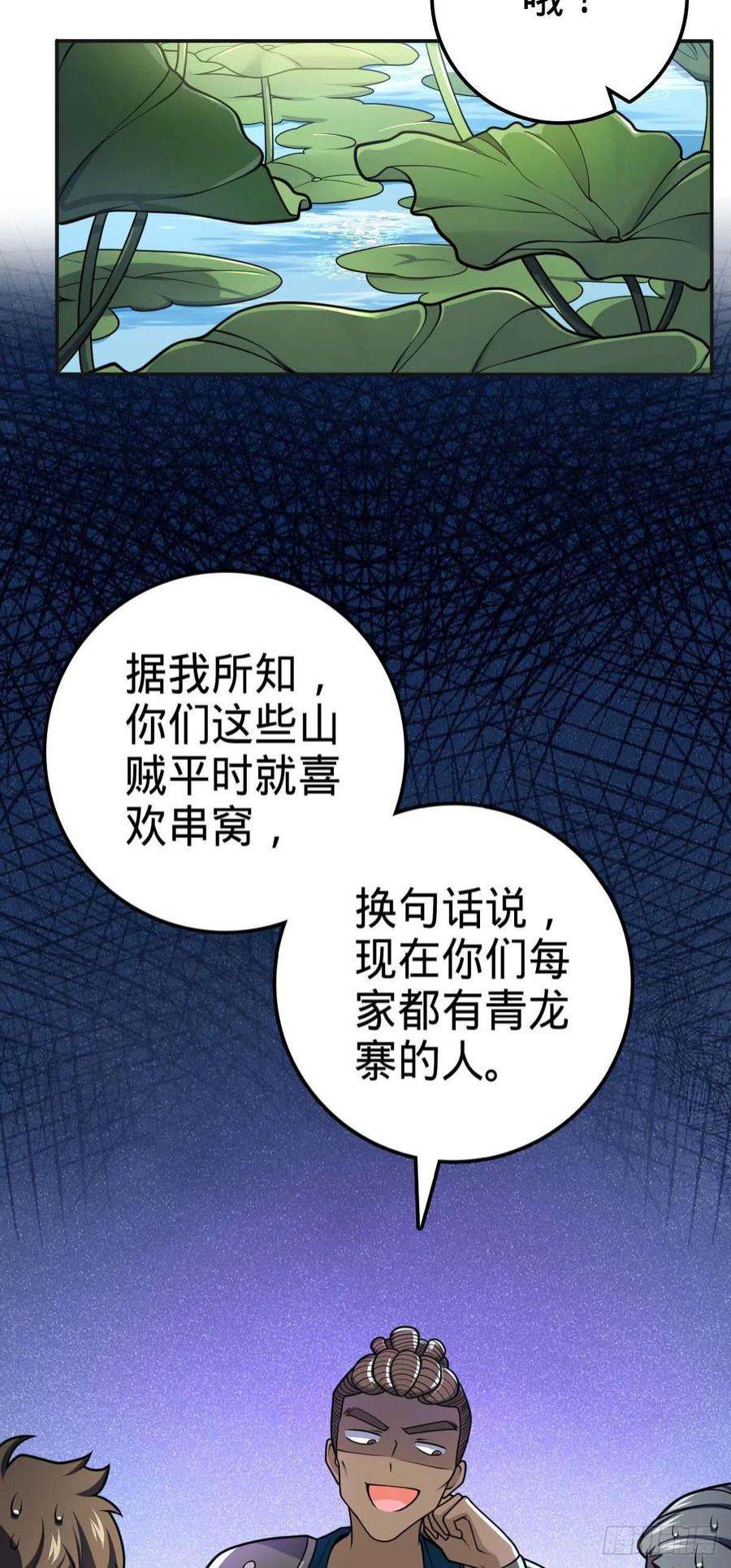 大王饶命526 猛龙过江