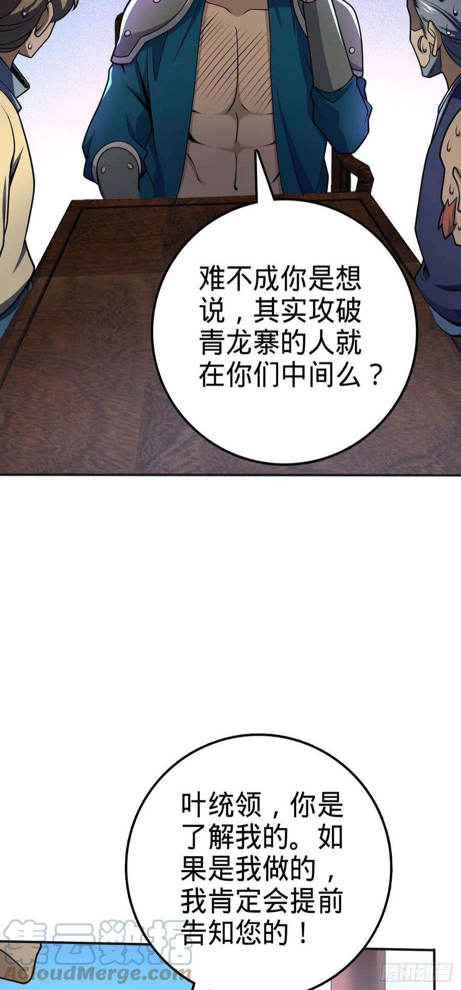大王饶命526 猛龙过江