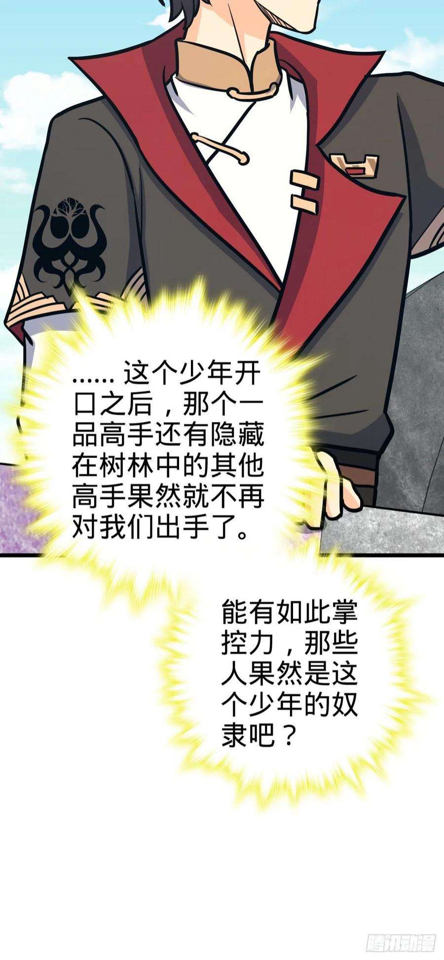 大王饶命527 以和为贵