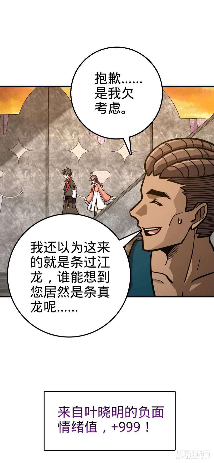 大王饶命527 以和为贵