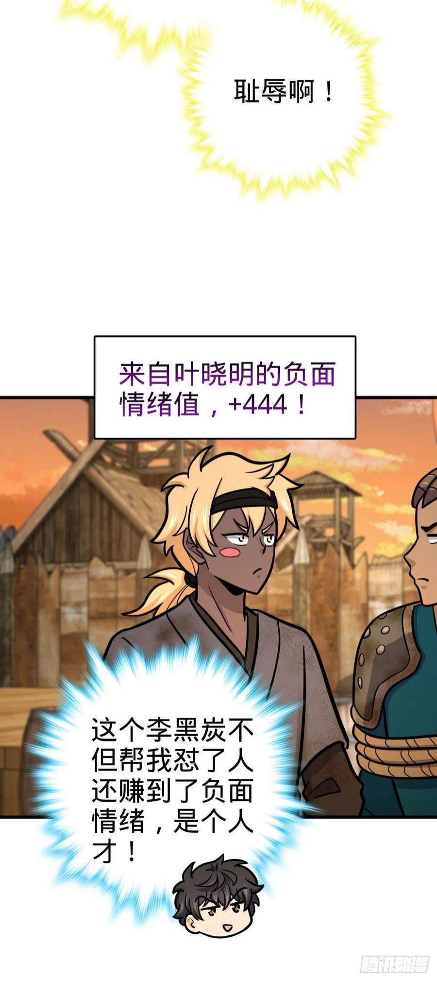 大王饶命527 以和为贵