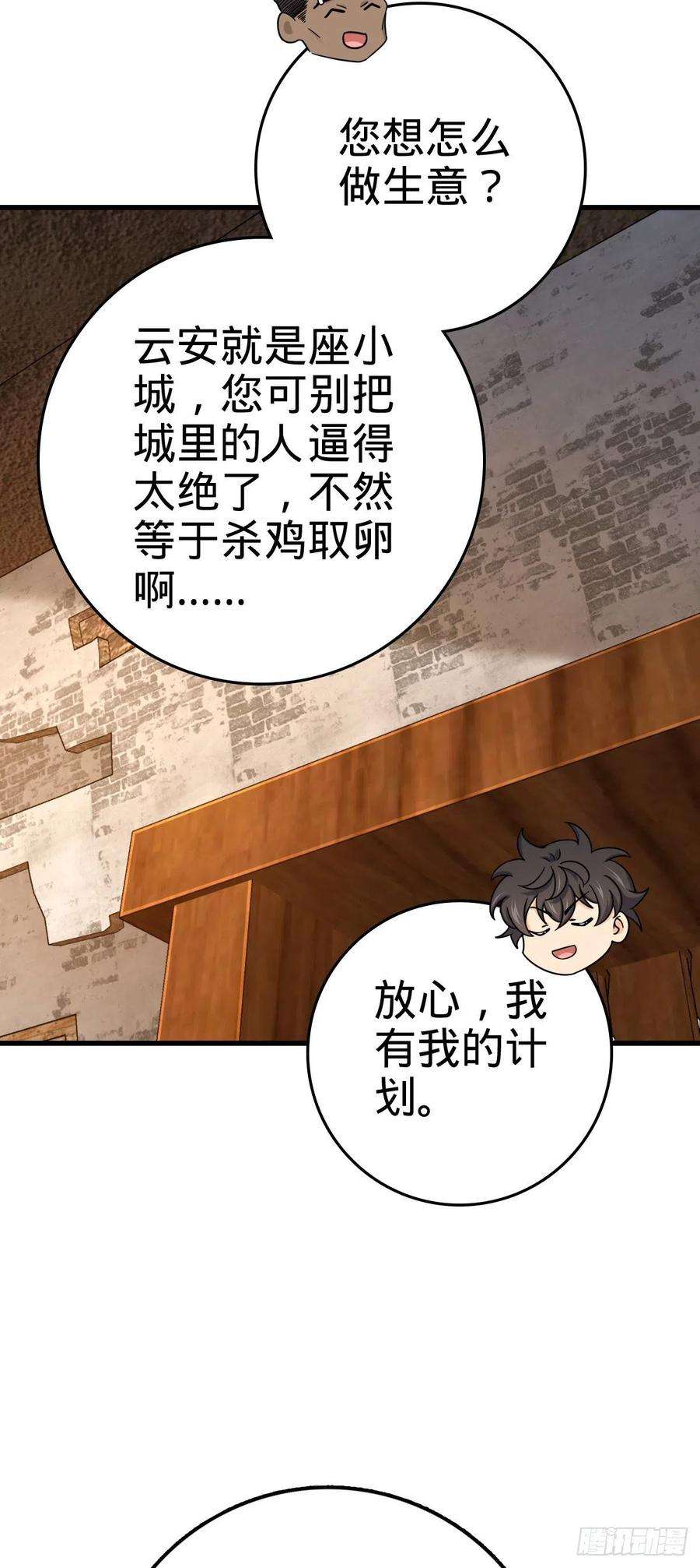 大王饶命527 以和为贵